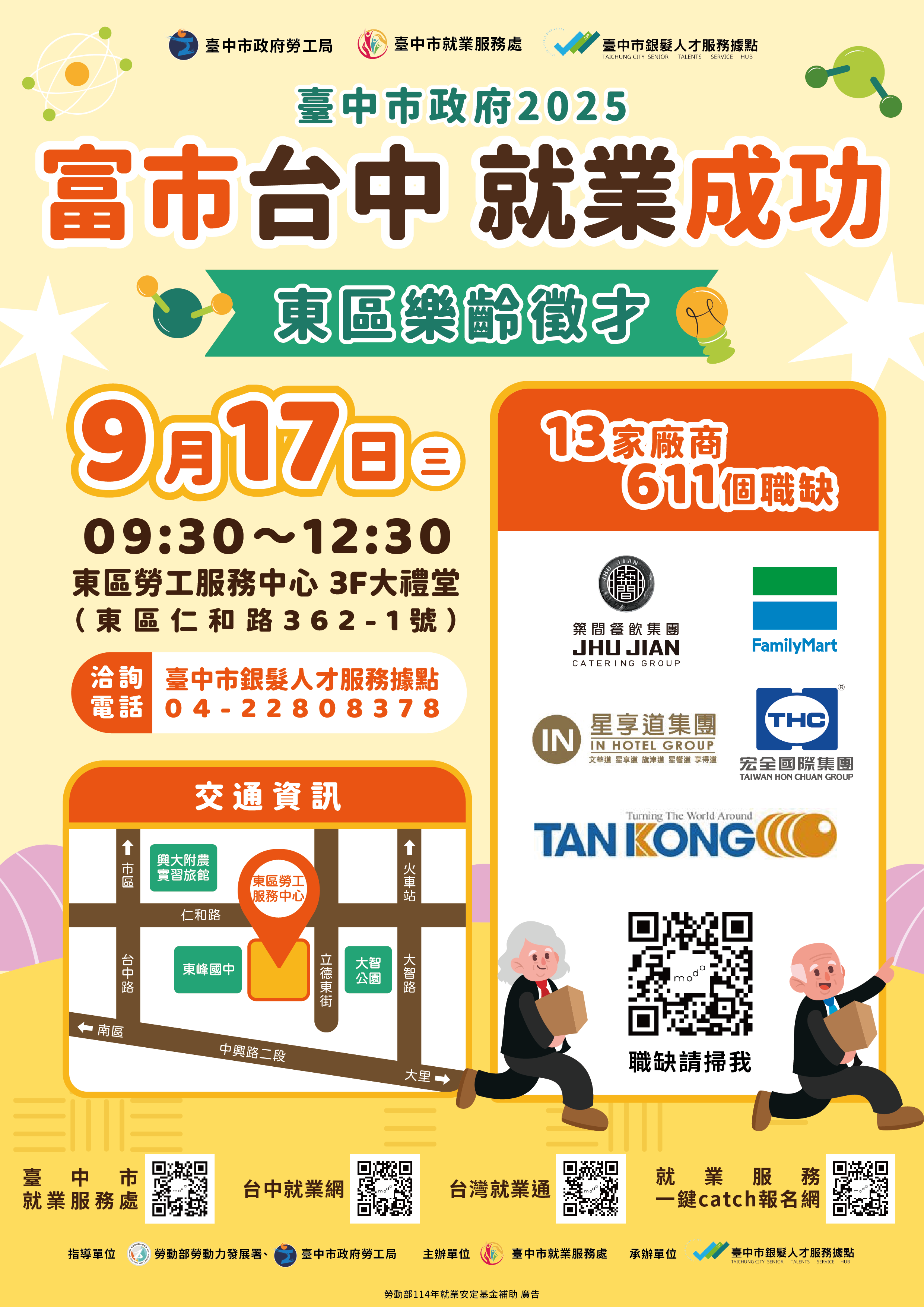 09/17(三）臺中市政府2025「富市台中 就業成功」東區樂齡徵才